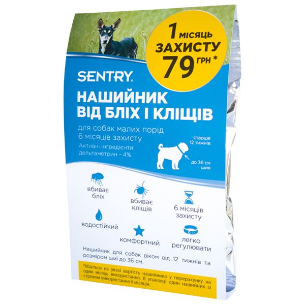 SENTRY Flea&Tick Small нашийник від бліх і кліщів для собак малих порід, 6 місяців захисту