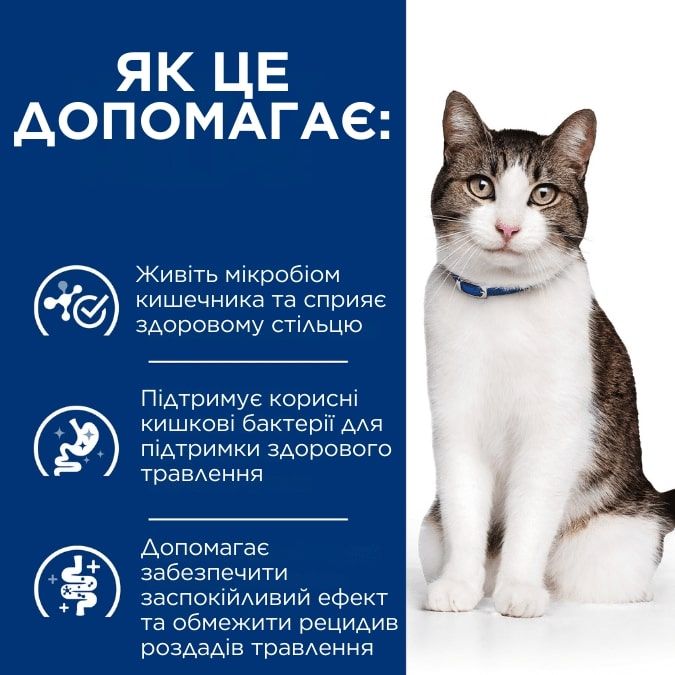 Hill's PD Gastrointestinal Biome Stress, з куркою