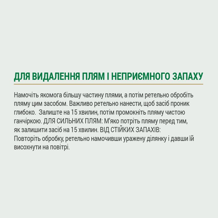 8in1 Nature's Miracle Cat Urine Destroyer Pour для усунення запахів сечі котів