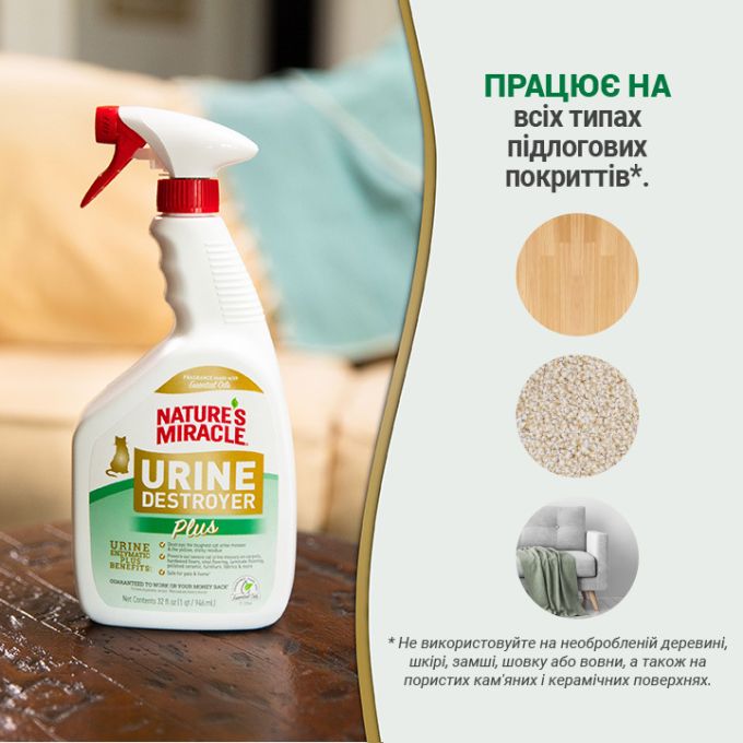 8in1 Nature's Miracle Cat Urine Destroyer Pour для усунення запахів сечі котів