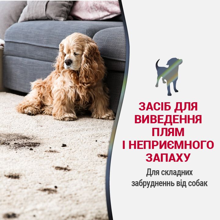 8in1 Natures Miracle Advanced Stain Odor Eliminator Знищувач плям і запахів з посиленою формулою для собак