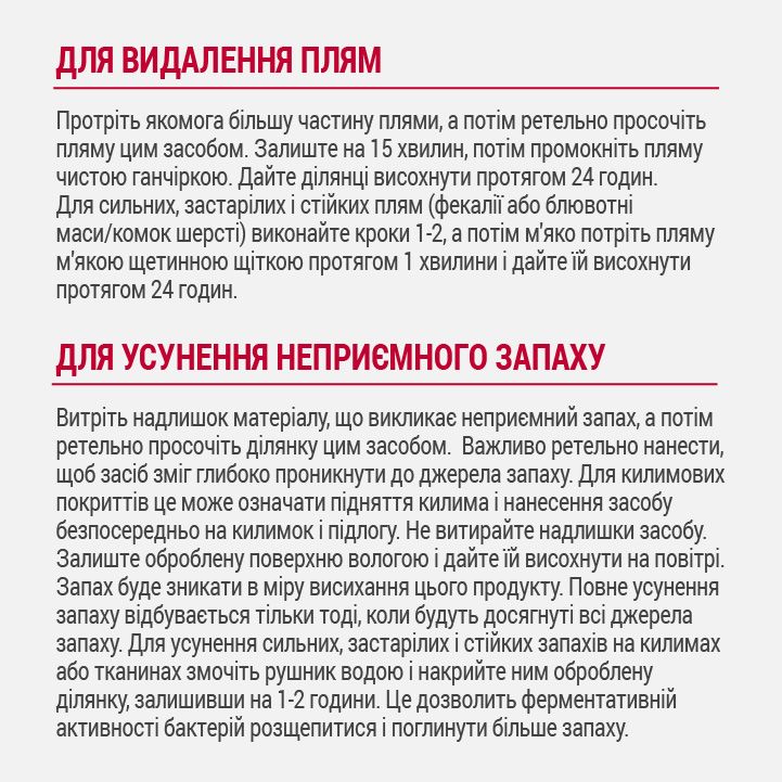 8in1 Natures Miracle Advanced Stain Odor Eliminator Знищувач плям і запахів з посиленою формулою для собак