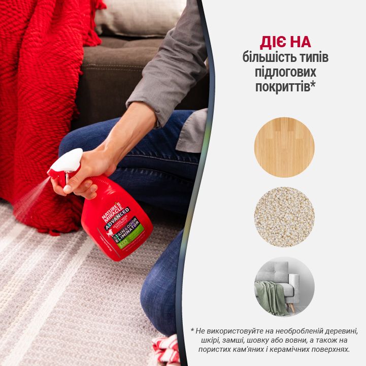 8in1 Natures Miracle Advanced Stain Odor Eliminator Знищувач плям і запахів з посиленою формулою для собак
