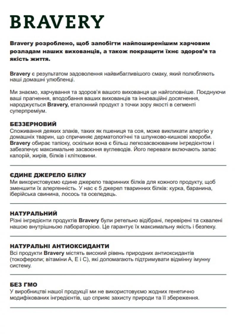 Bravery Salmon Mini Puppy з лососем