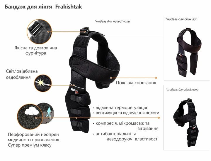 Frakishtak Подвійний бандаж для ліктьового суглоба (на обидві лапи)
