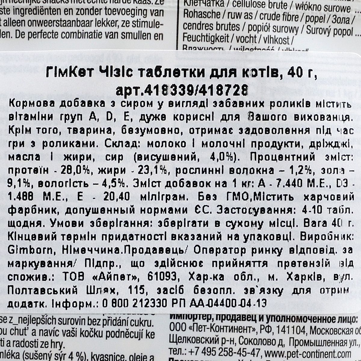 GimCat Kase-Rollis Таблетки з комплексом вітамінів сирні