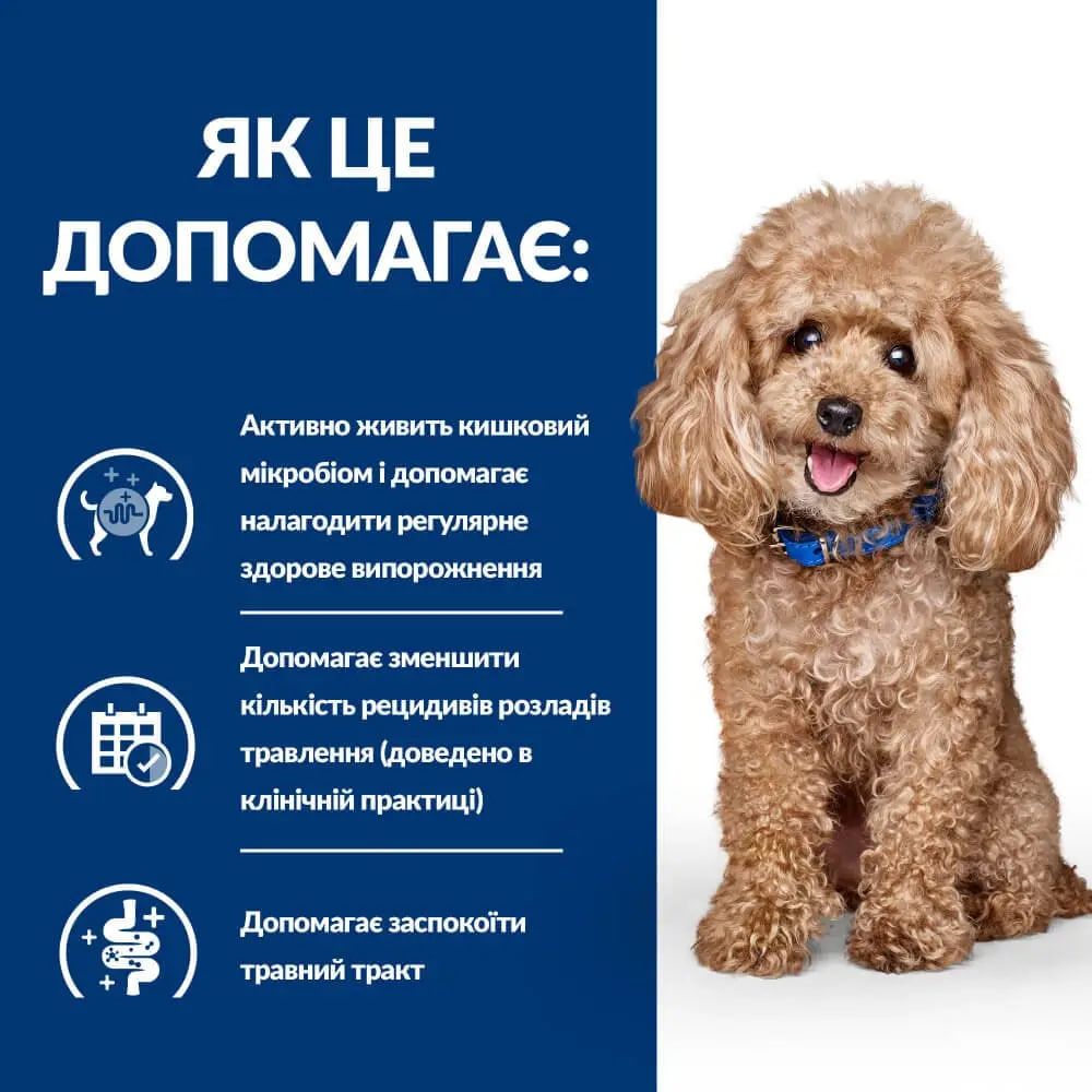 Hill’s Prescription Diet Gastrointestinal Biome Mini Chicken, з куркою
