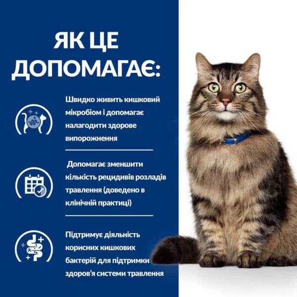 Hill's Prescription Diet Gastrointestinal Biome, з куркою