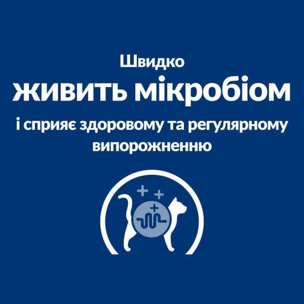 Hill's Prescription Diet Gastrointestinal Biome, з куркою