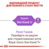 Royal Canin Cat STERILISED Сухий корм для стерилізованих котів